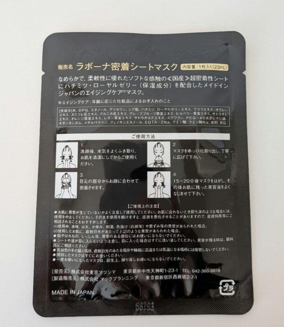 LABEAUNA(ラボーナ) 密着シートマスク 100枚セット
