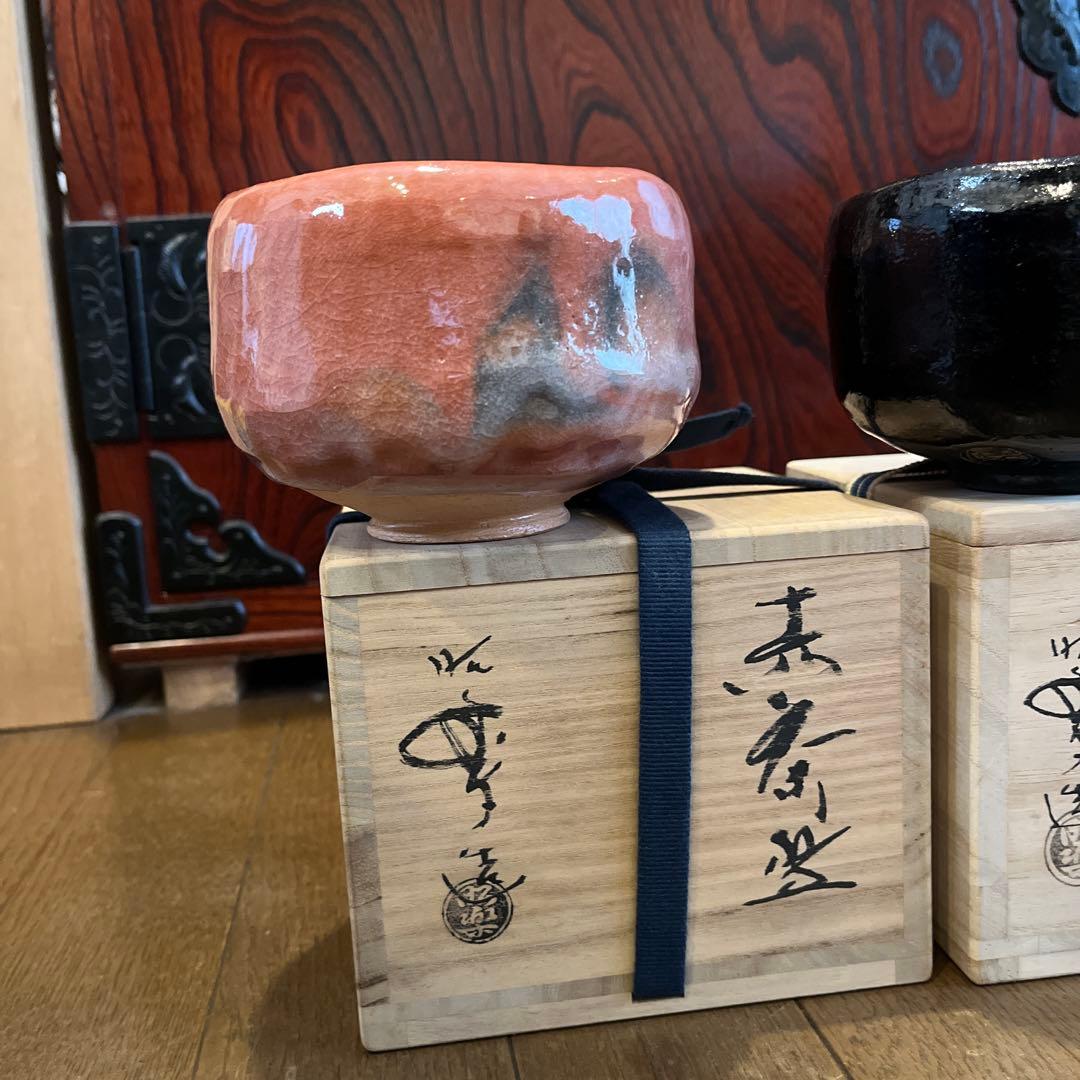 茶道具 茶碗 昭楽 2点セット