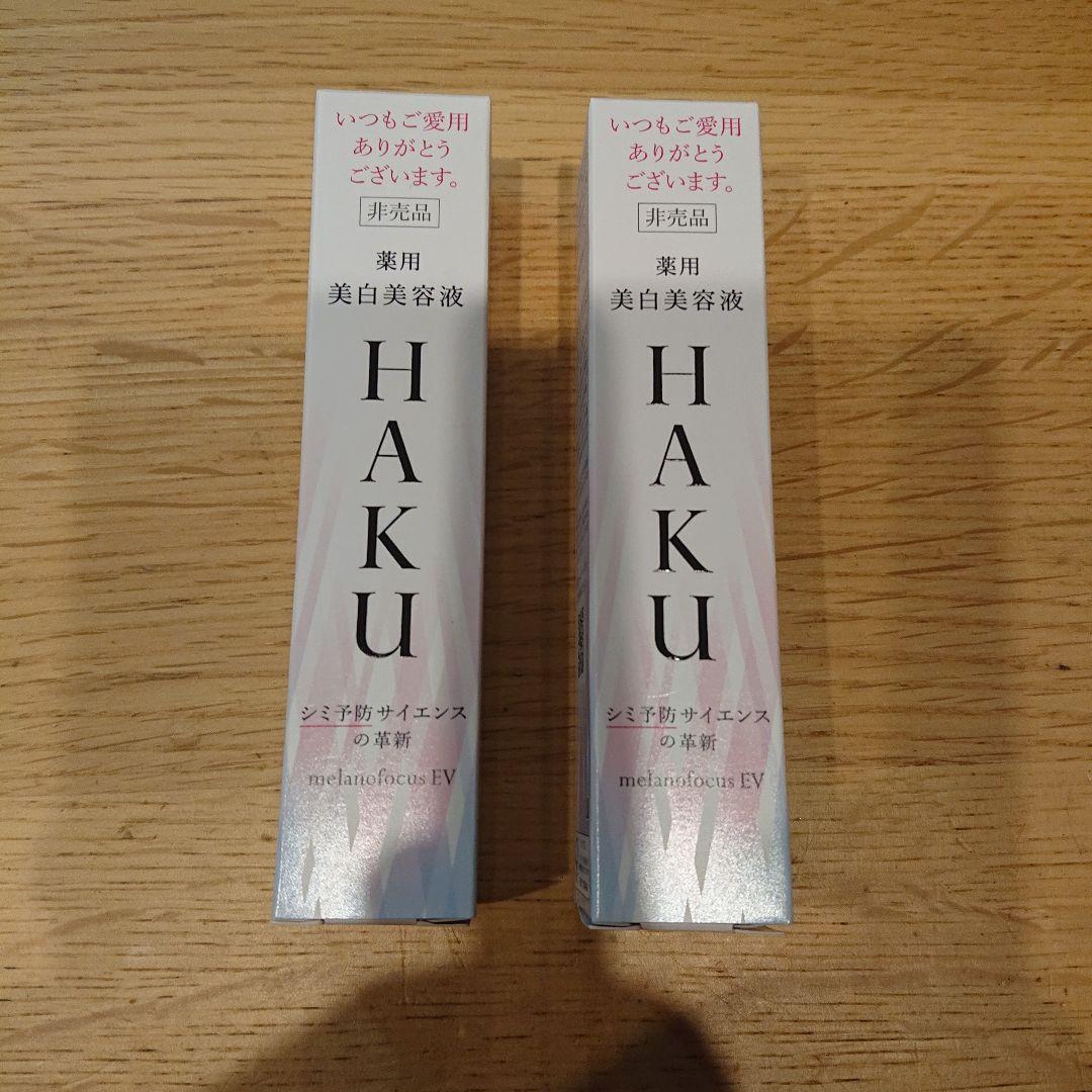HAKU 美白美容液 トライアルセット　各種