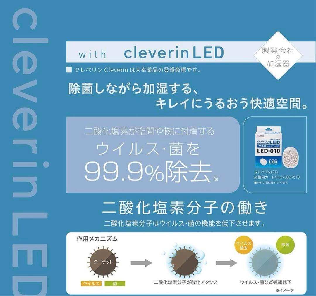 クレベリンLED搭載ハイブリッド式加湿器KMHV-701C/DHBK-220CL