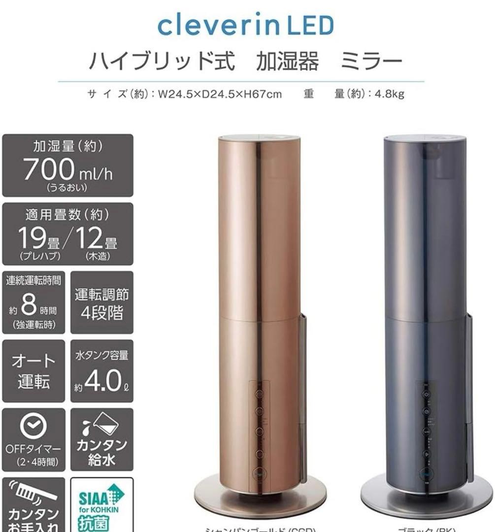 クレベリンLED搭載ハイブリッド式加湿器KMHV-701C/DHBK-220CL