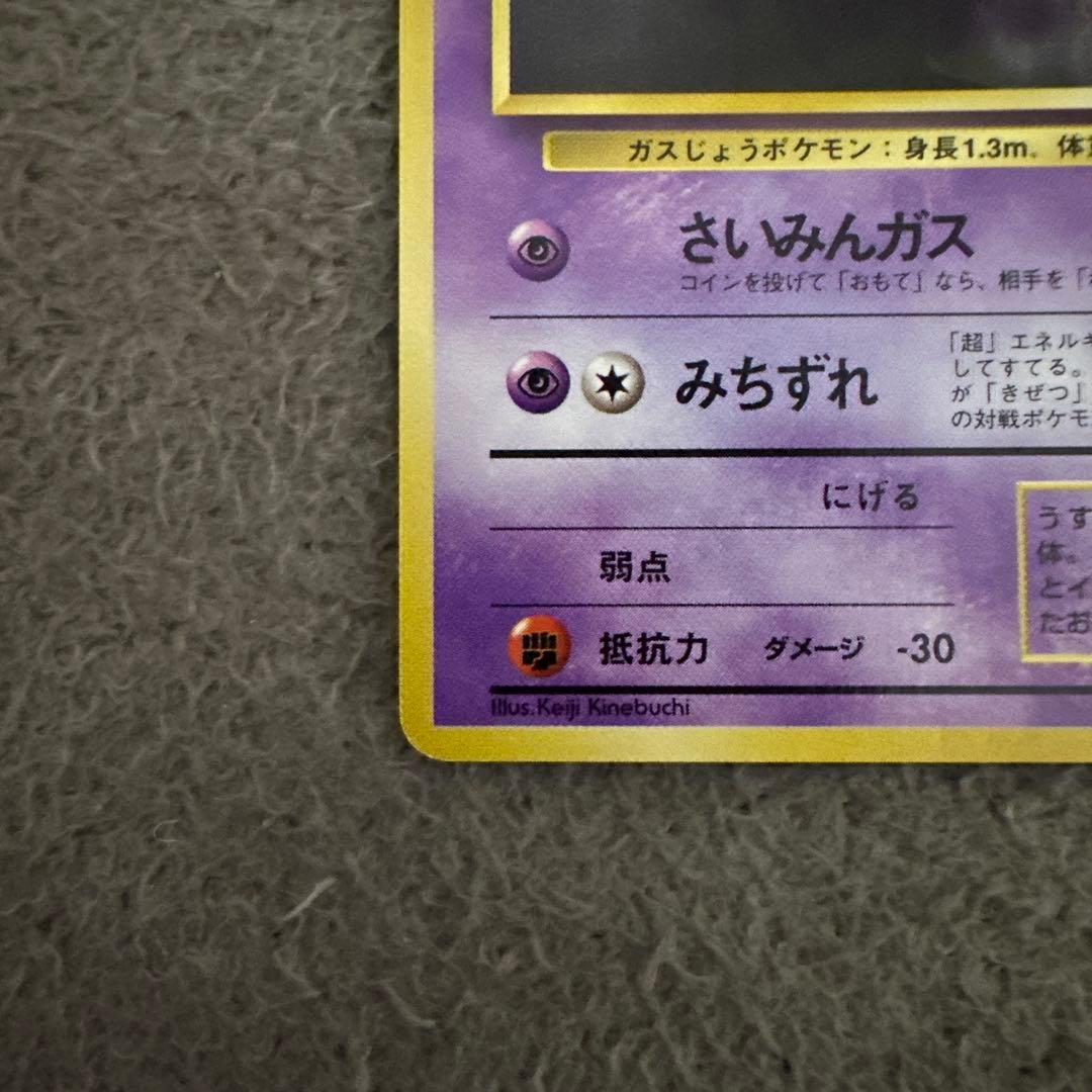 ポケモンカード 旧裏 初版 マークなし ゴース LV.8 HP30