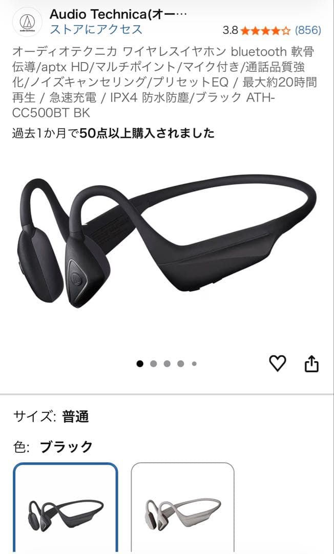 オーディオテクニカ　ATH-CC500BT BK