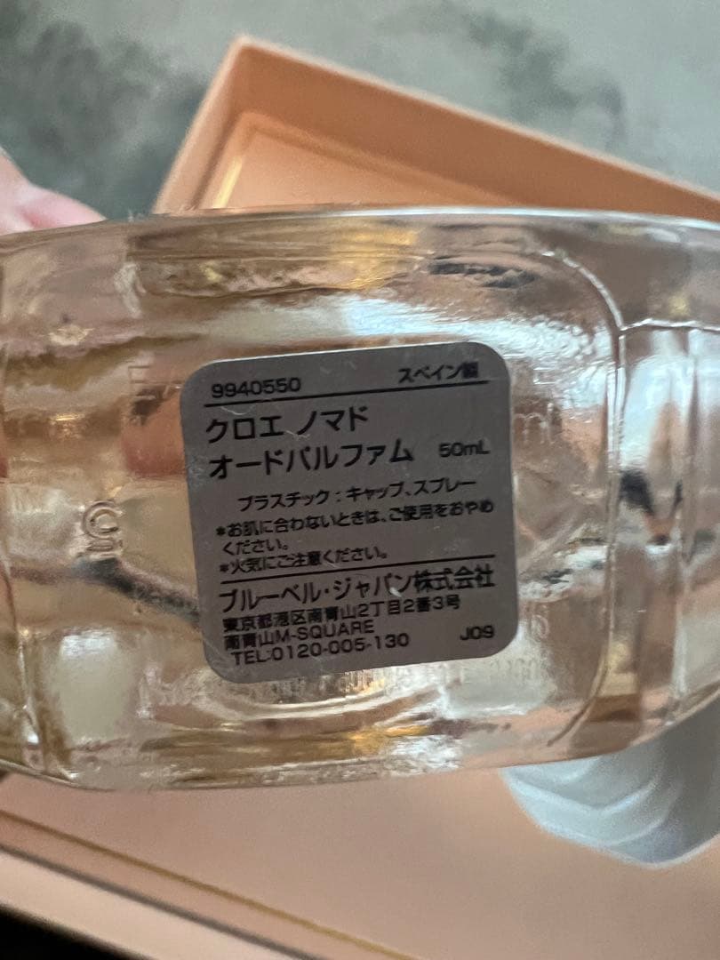 クロエ ノマド オードパルファム & ボディローションセット
