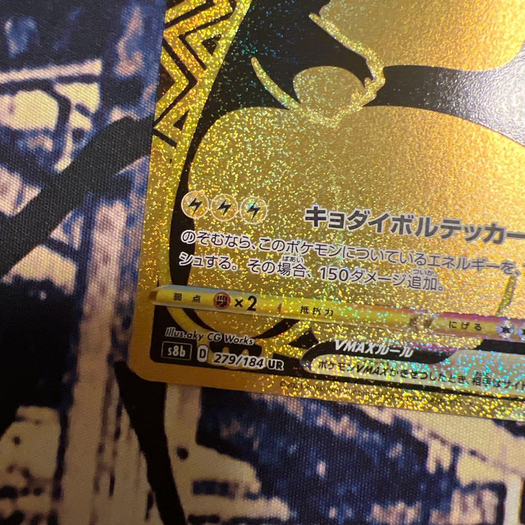 ピカチュウVMAX UR ポケカ　ポケモンカードゲーム