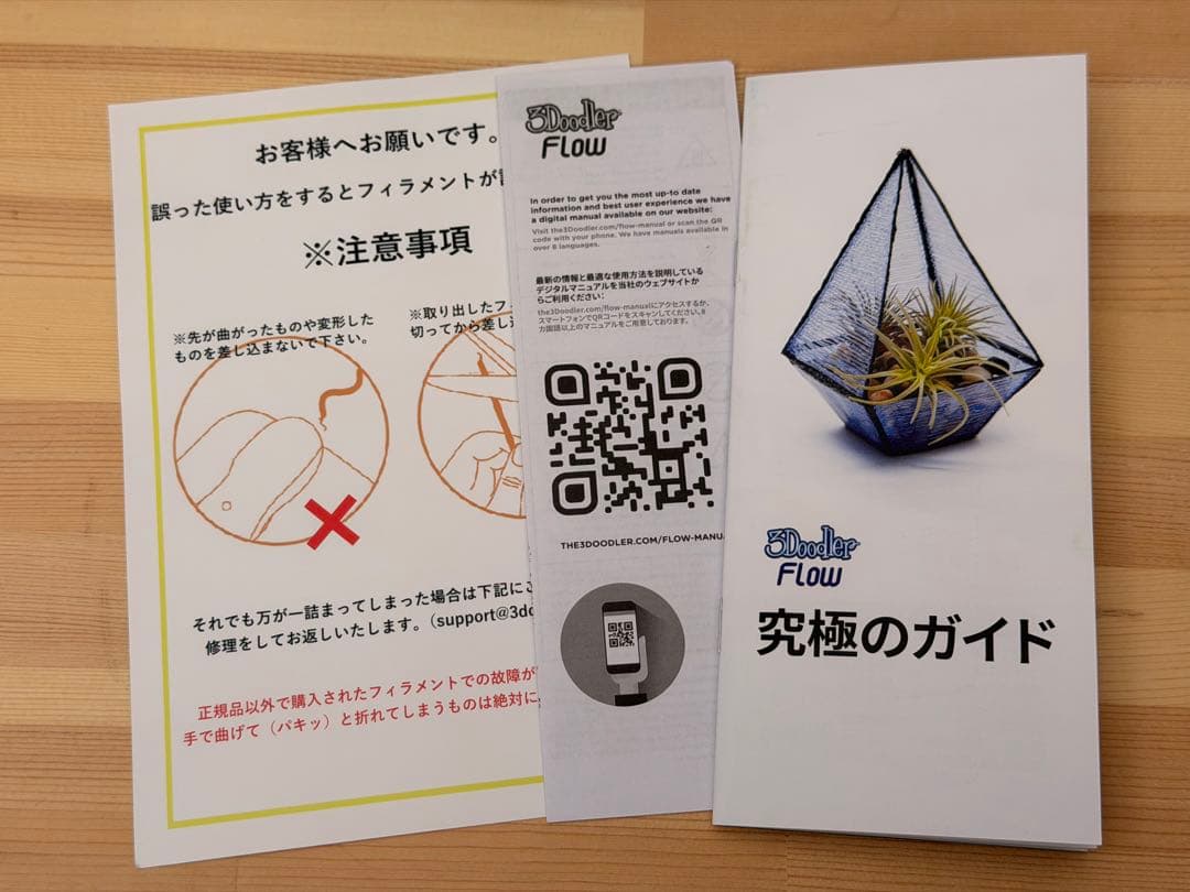 3Doodler Flow 3d ペン　と　フィラメント