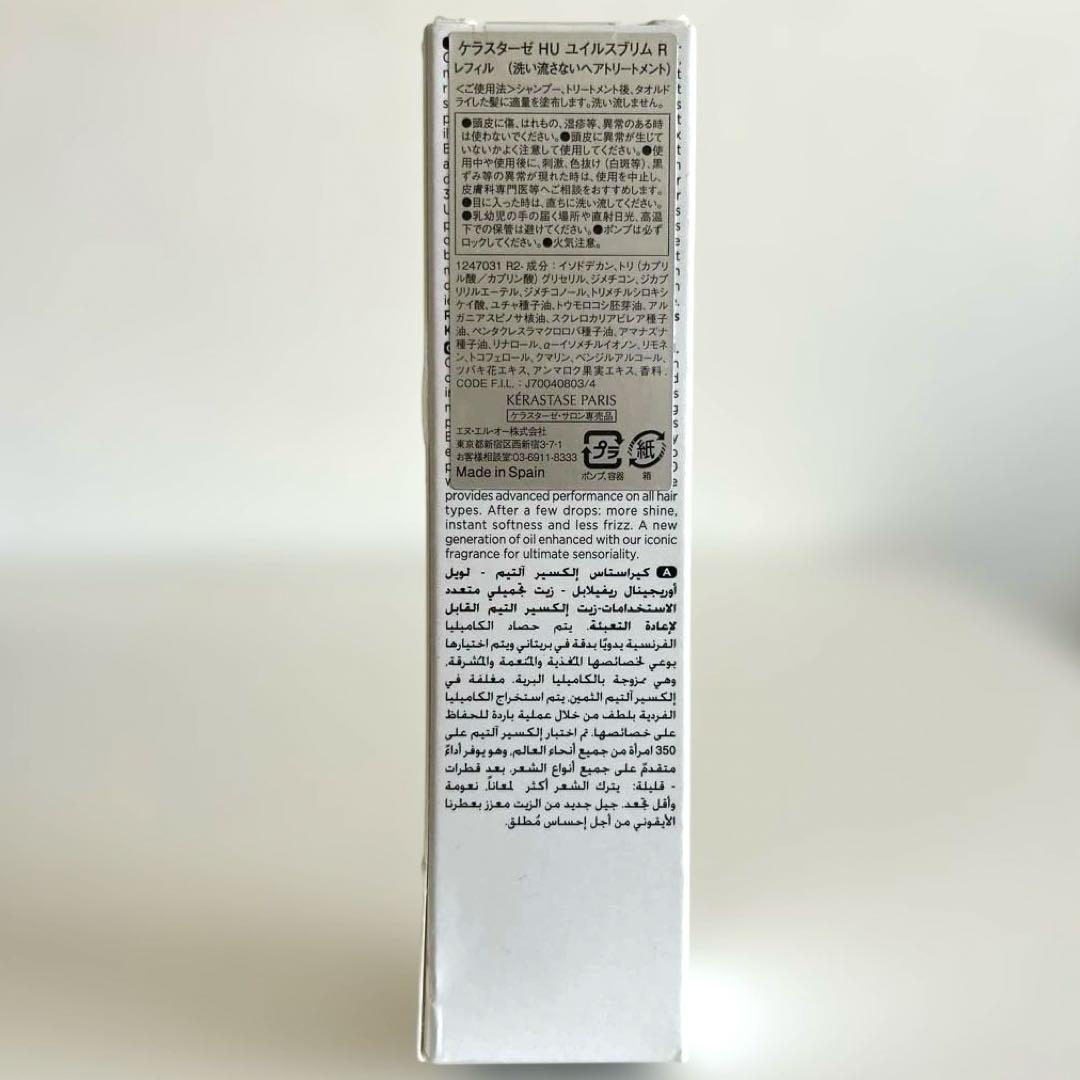【ケラスターゼ ユイルスブリム ヘアオイル】国内正規品 レフィル
