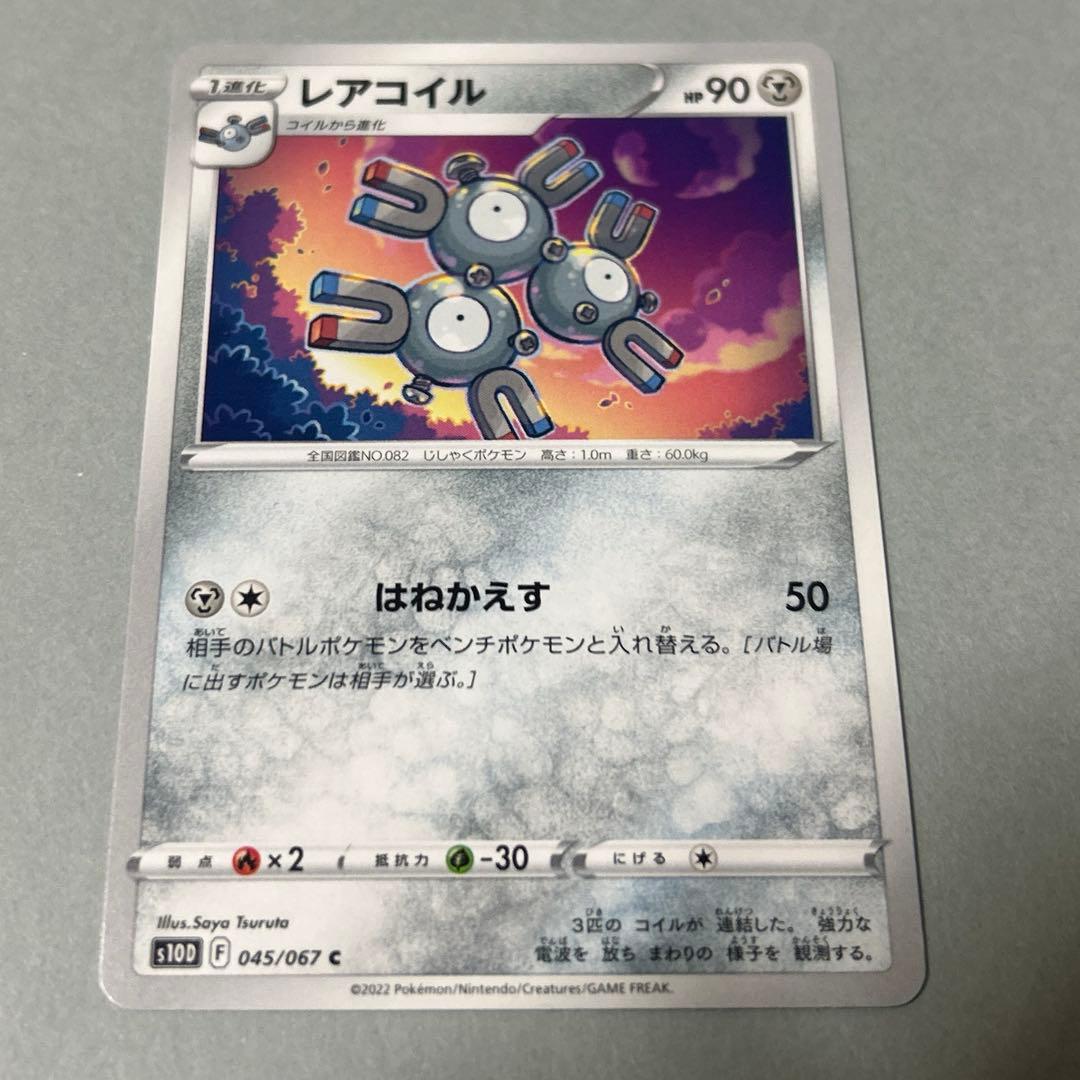ポケモンカード　コイル　レアコイル　ジバコイル　　進化ライン　3段階進化　7枚