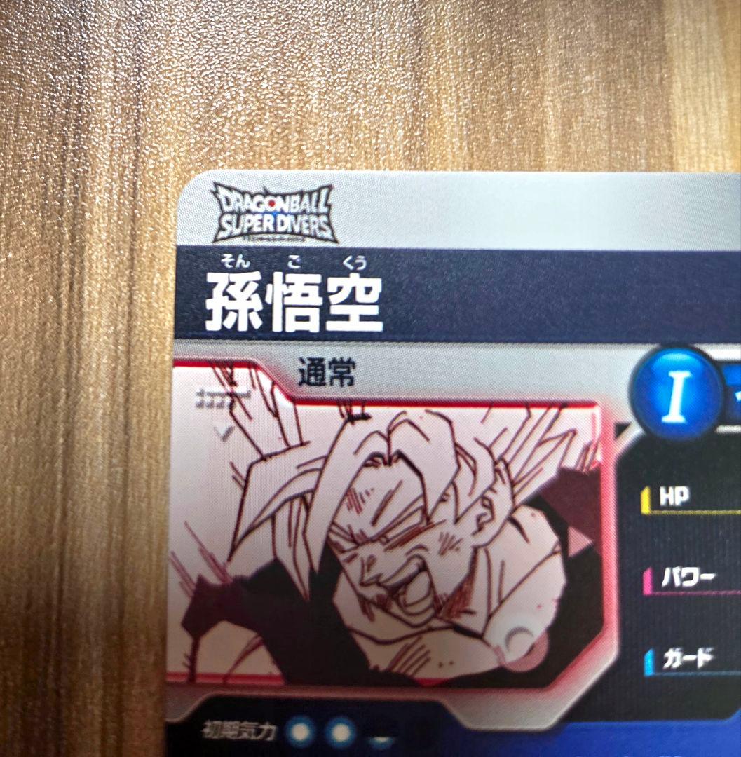 ドラゴンボールスーパーダイバーズ　APT-004 孫悟空パラレル
