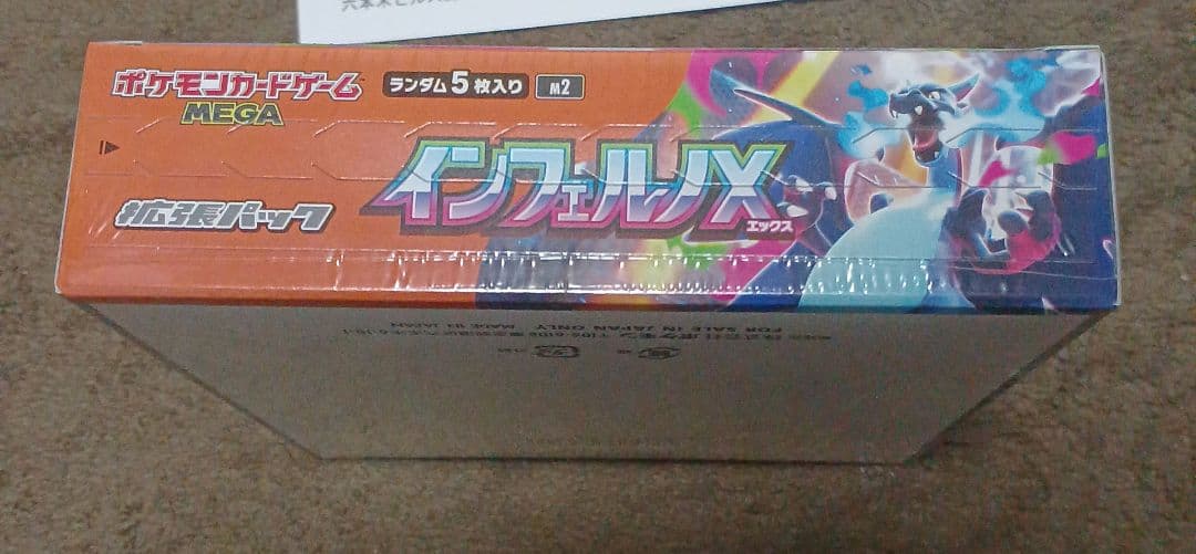 早い者勝ち‼️シュリンク付き ポケモンカード インフェルノX