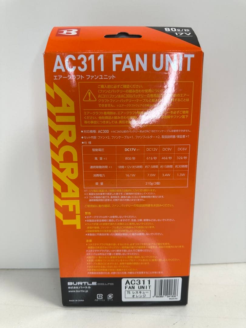 新品　限定色　空調服　バートル　エアークラフト17vファンセット　オレンジ