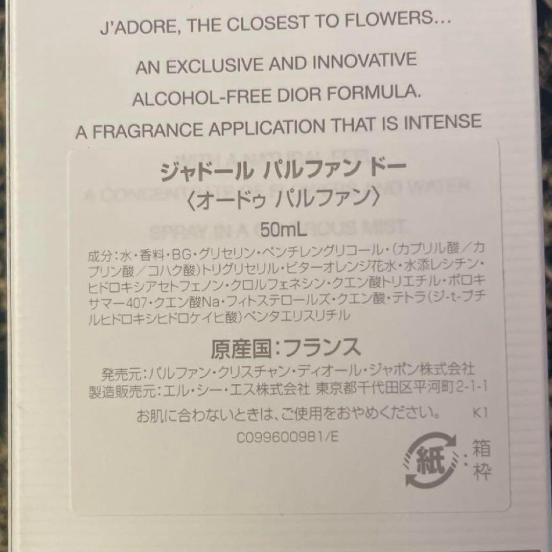 Christian Dior J'adore ジャドール パルファン ドー