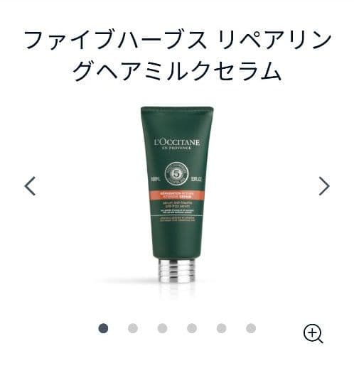 ロクシタン ヘアトリートメント