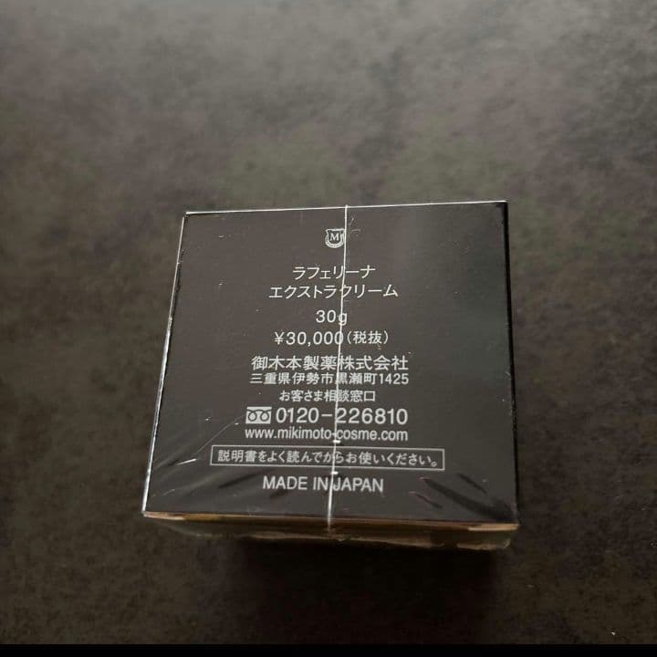 ミキモト化粧品　ラフェリーナ　エクストラクリーム
