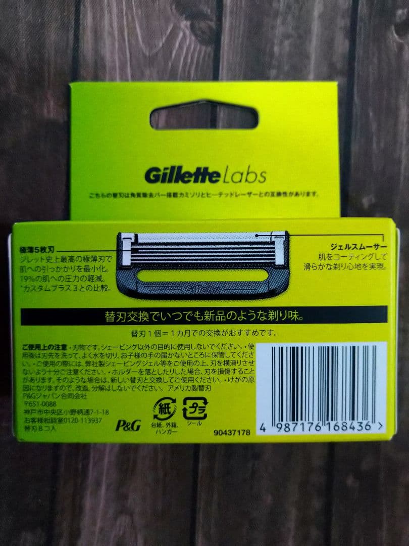Gillette Labs 本体＋替刃セット