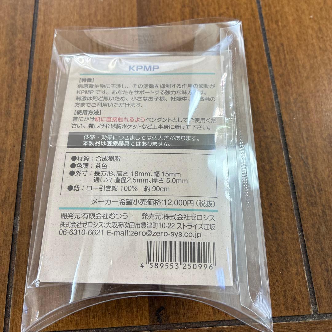 むつう整体　KPMP ベンダント型波動発生器