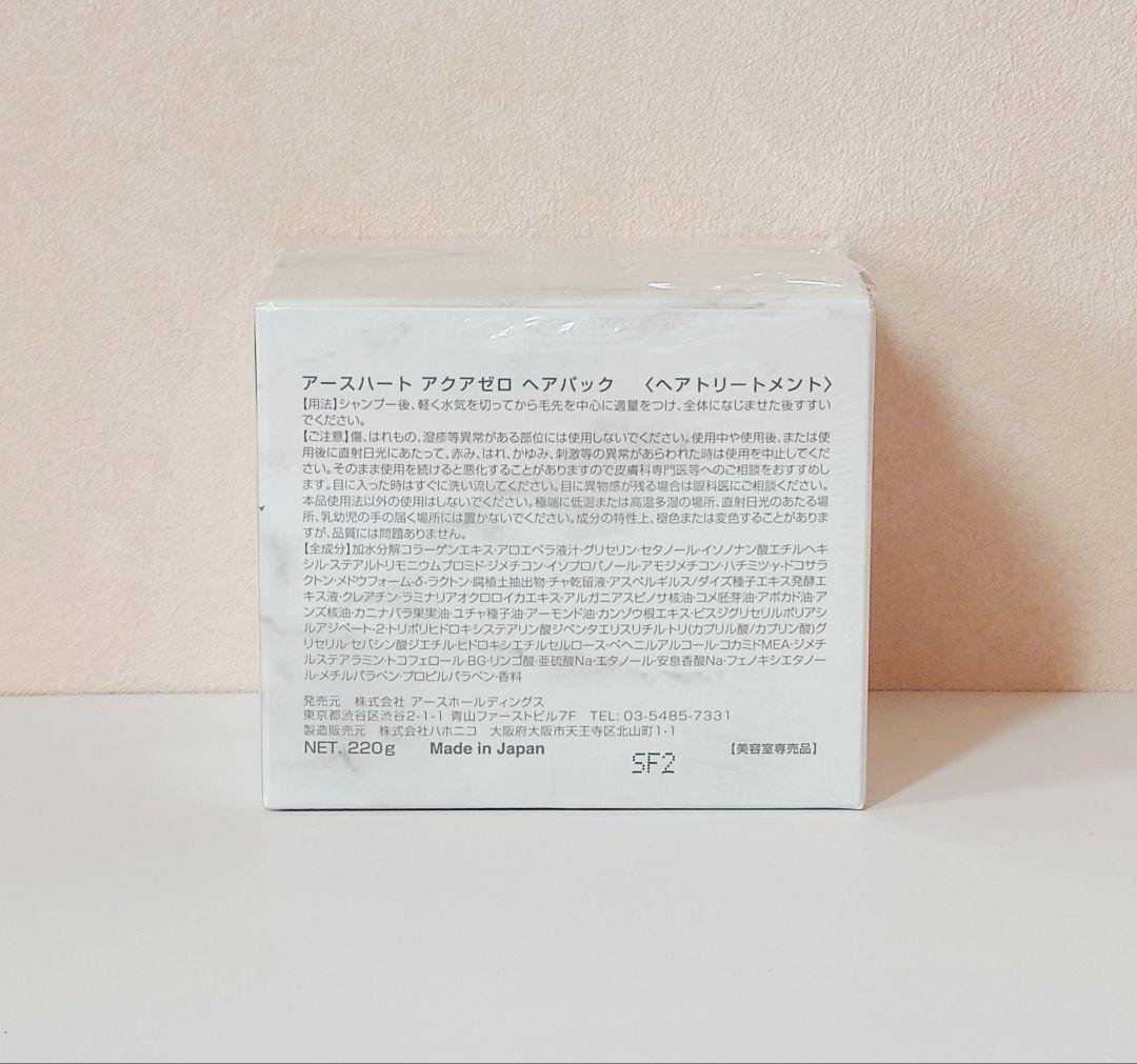 EARTHEART アクアゼロ ヘアパック〈ヘアトリートメント〉220g