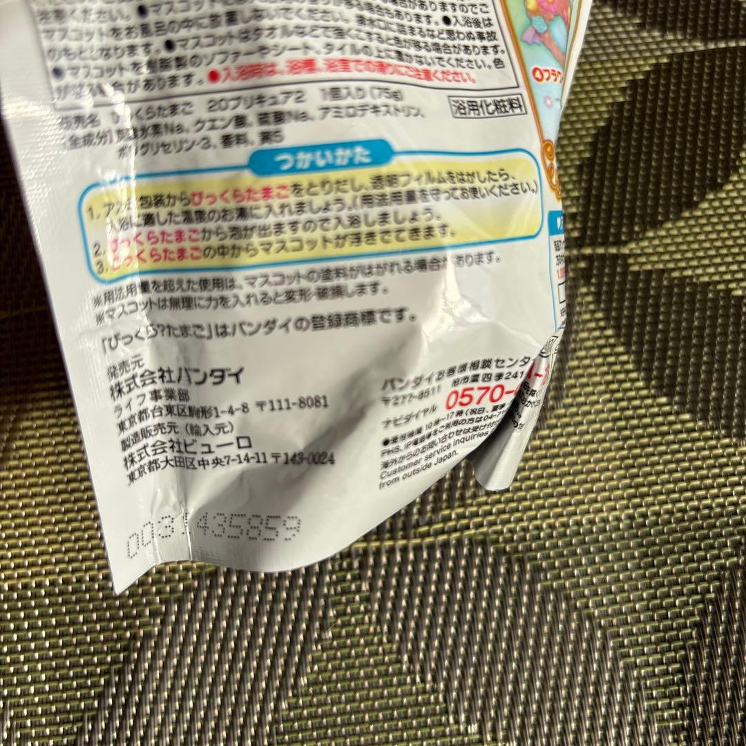 びっくら？たまご✨ヒーリングっどプリキュア✨バスボム✨バスボール