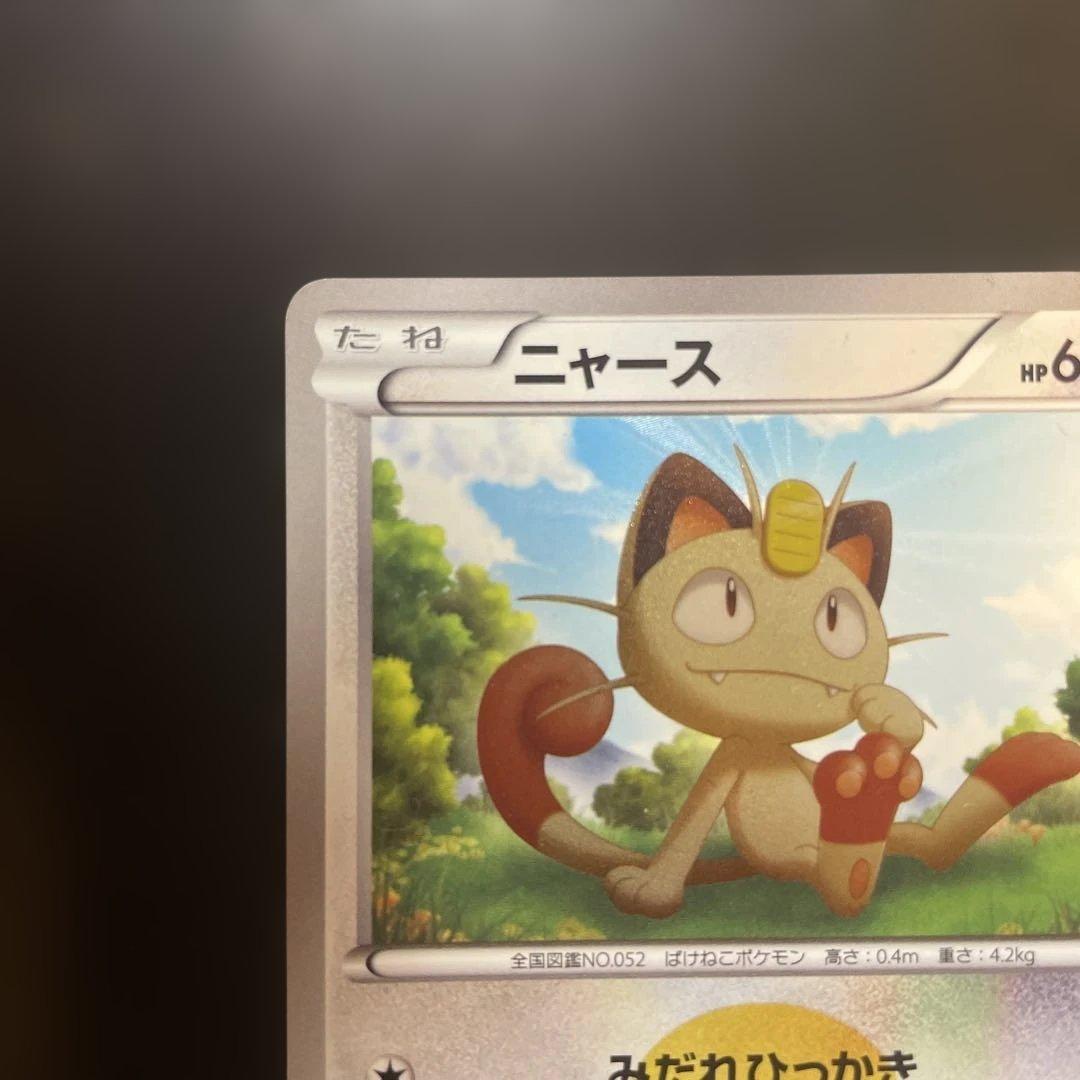 ニャースUR BW2