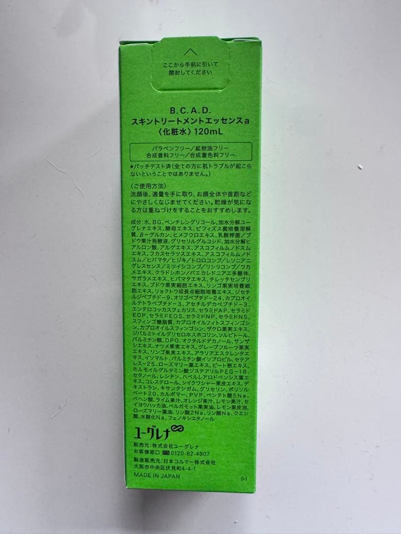 ユーグレナ　B.C.A.D. 化粧品3点