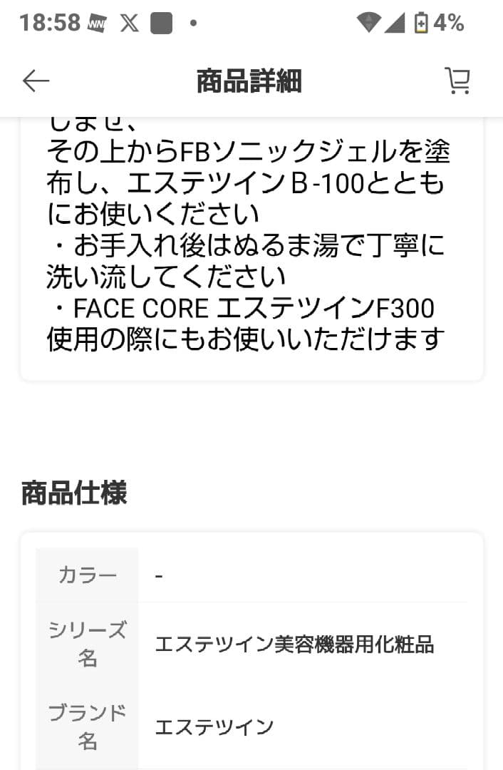 フェイスジェル・ゲル ESTHE TWIN FB sonic gel 280g