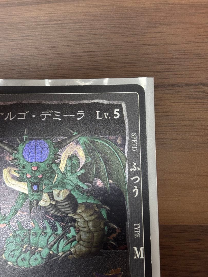 ドラゴンクエストカード　オルゴデミーラ　S001 シークレット