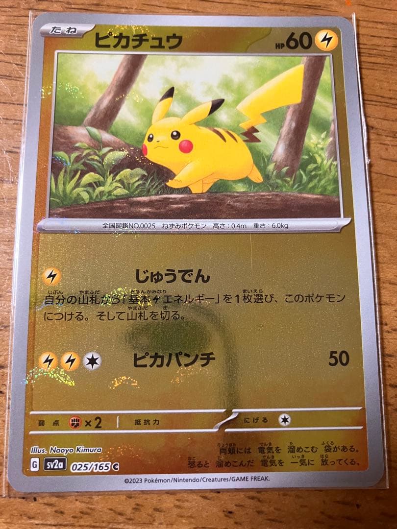 ポケカ　151 ピカチュウ　025/165 C 173/165 AR モンボミラ