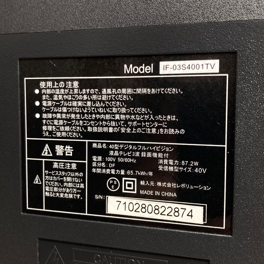 レボリューション フルHD液晶テレビ 40インチ IF-03S4001TV