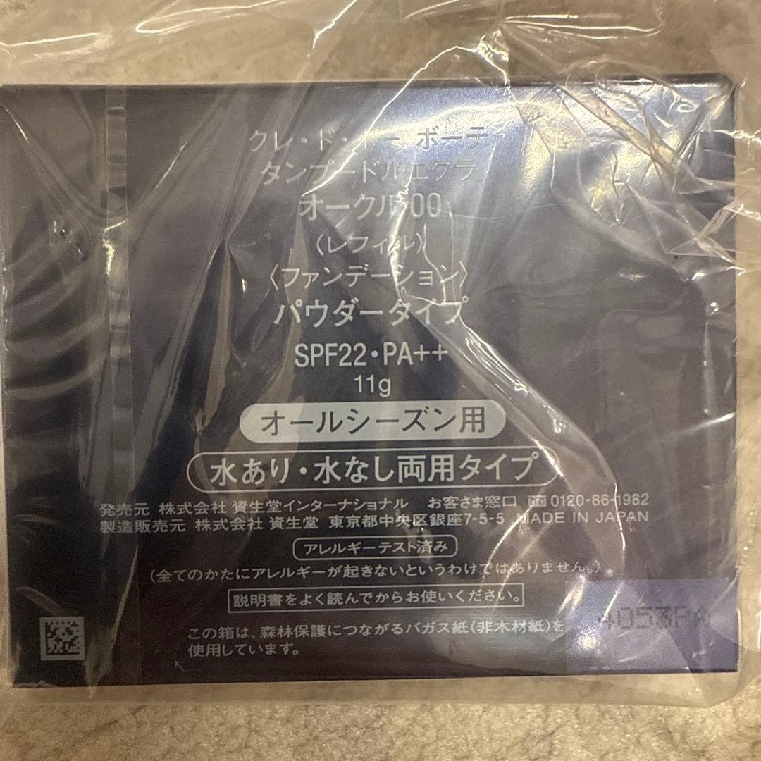 クレ・ド・ポー ボーテ タンプードルエクラ オークル00