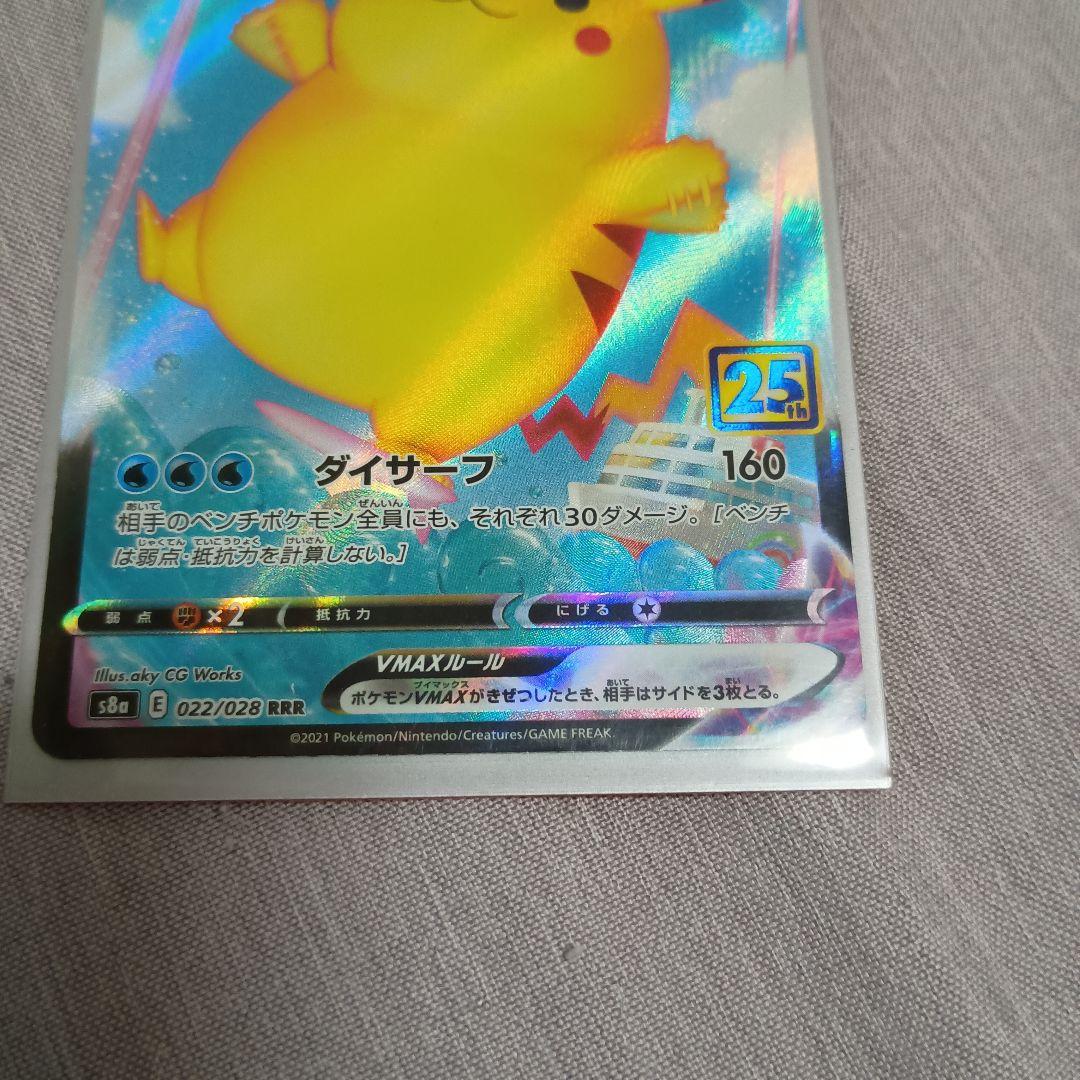 ガブリアス&ギラティナGX UR SM12a プロモピカチュウ