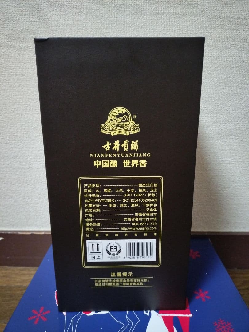 【2023年】中国白酒(52度 年份原浆香古20年) 古井贡酒礼盒 500ml）