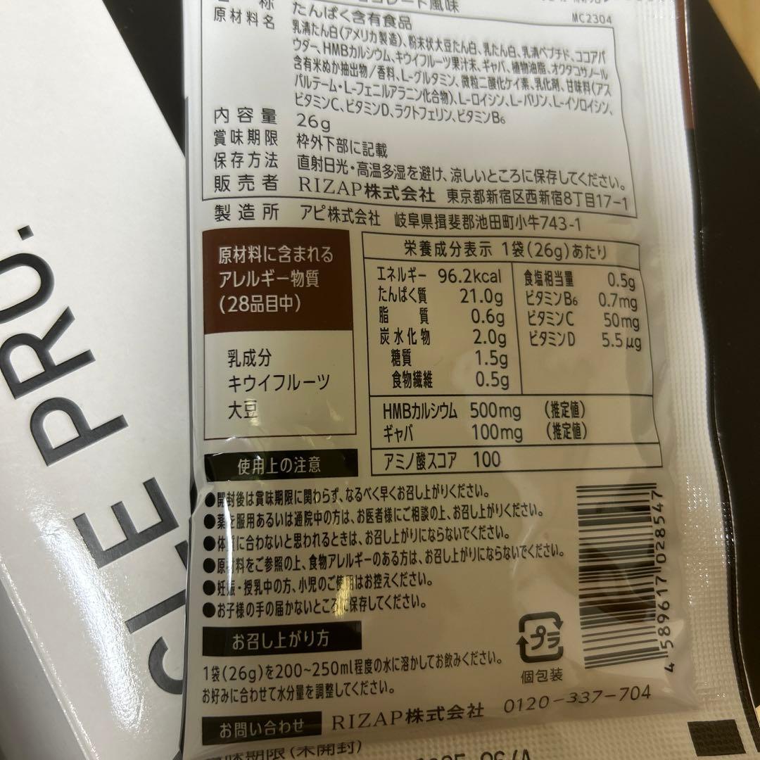 ライザップ マッスル プロ 粉末タイプチョコレート風味 26g 31袋