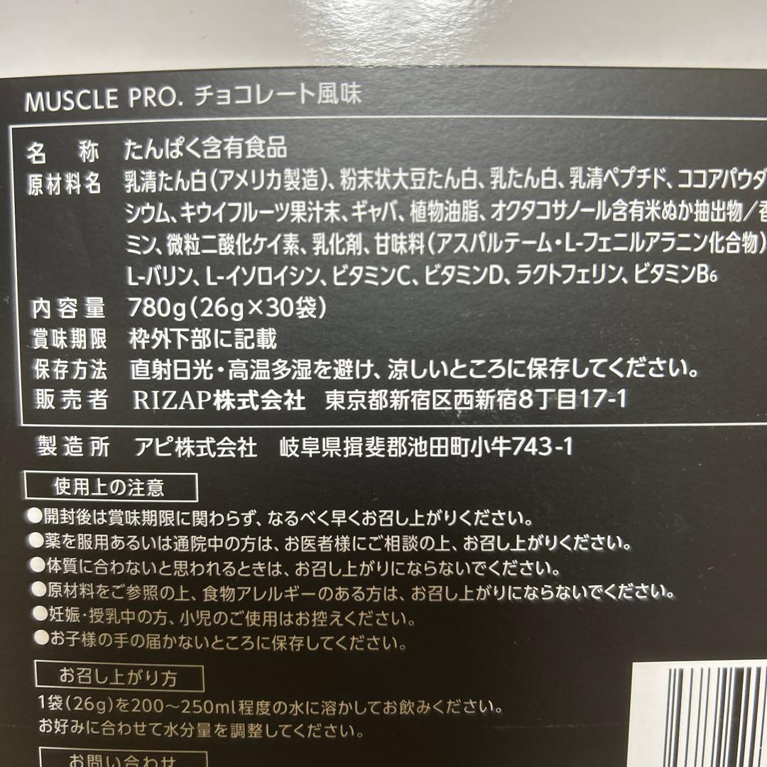 ライザップ マッスル プロ 粉末タイプチョコレート風味 26g 31袋