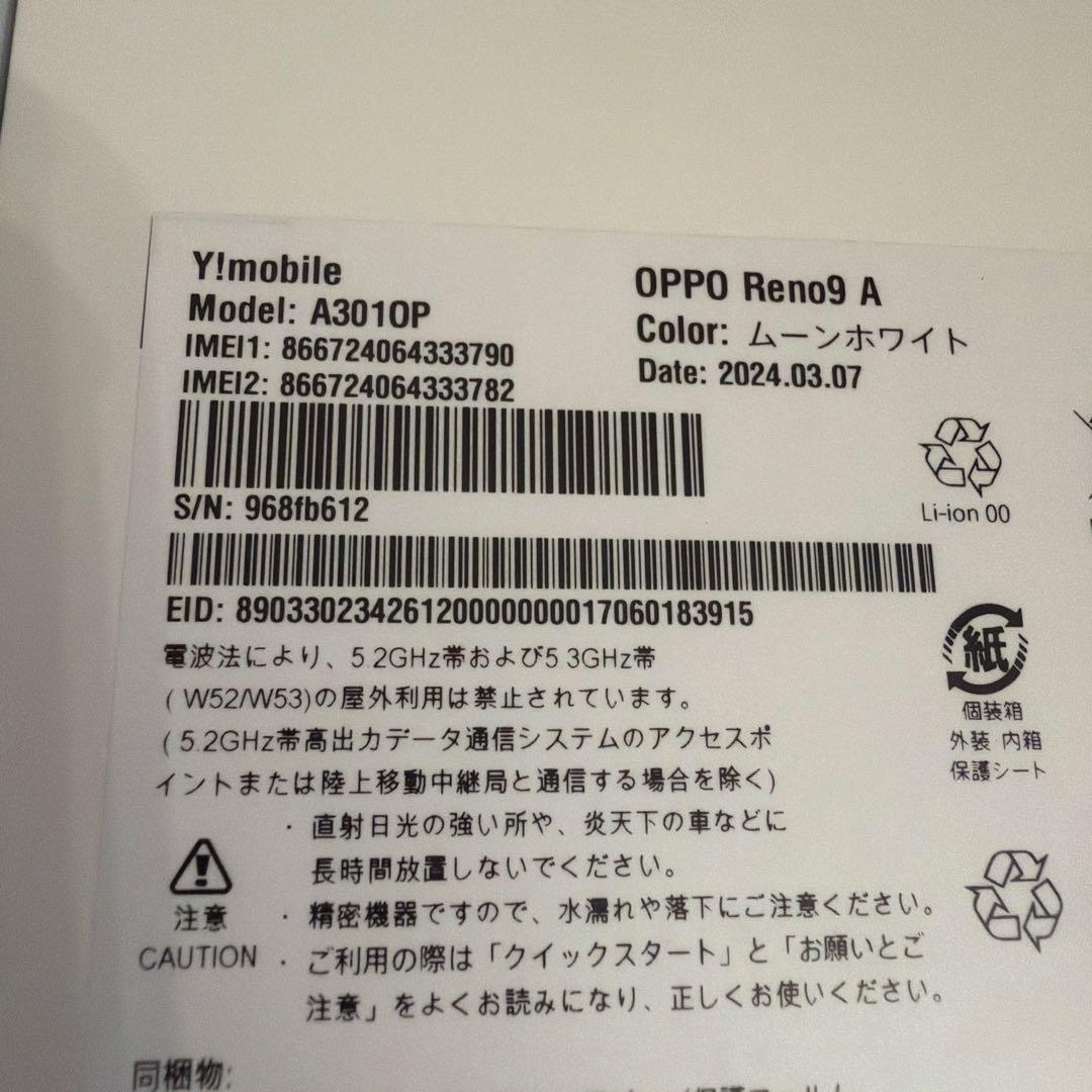 【新品未使用】oppo reno 9a ムーンホワイト