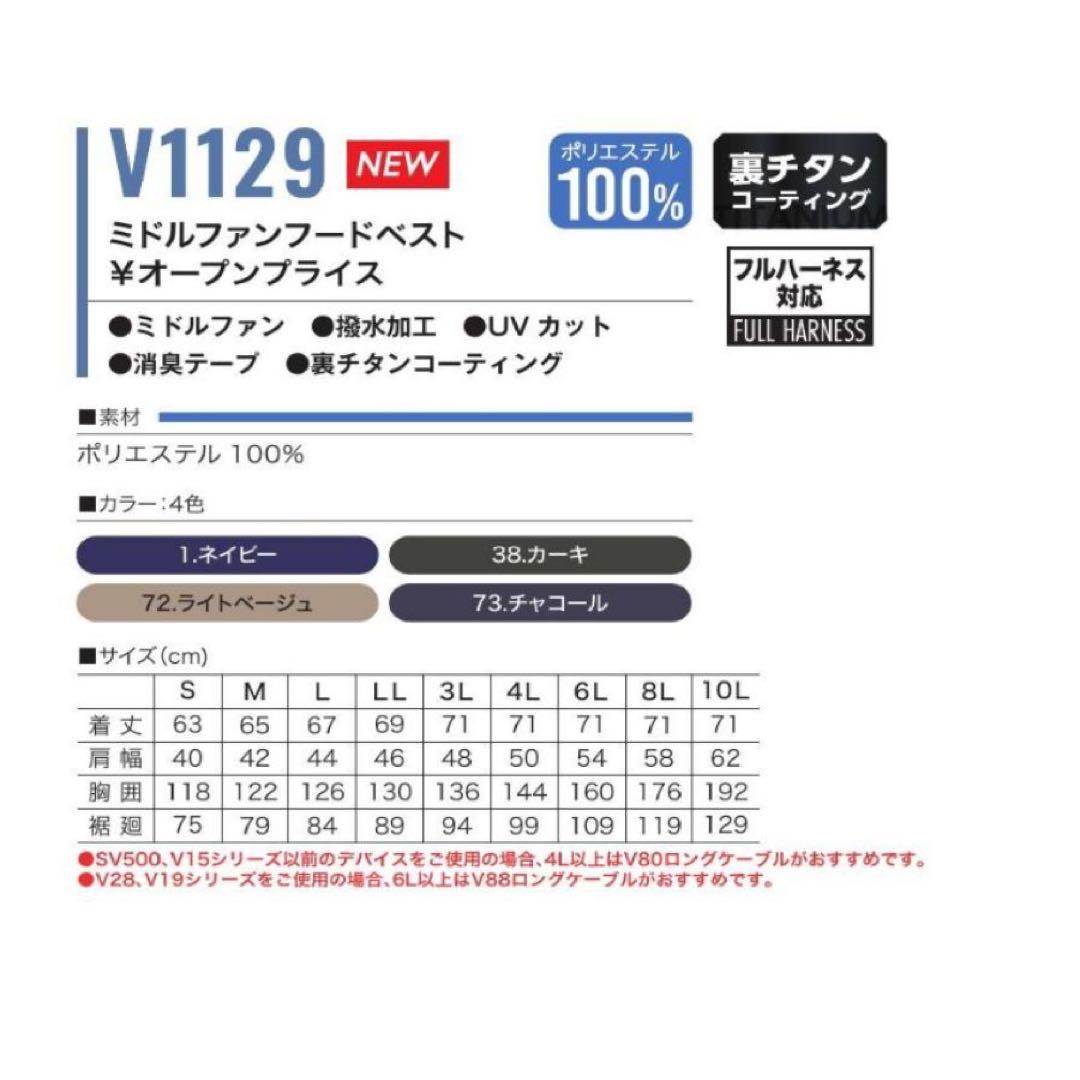 村上被服　ミドルファン　フードベスト　V1129 Lサイズ