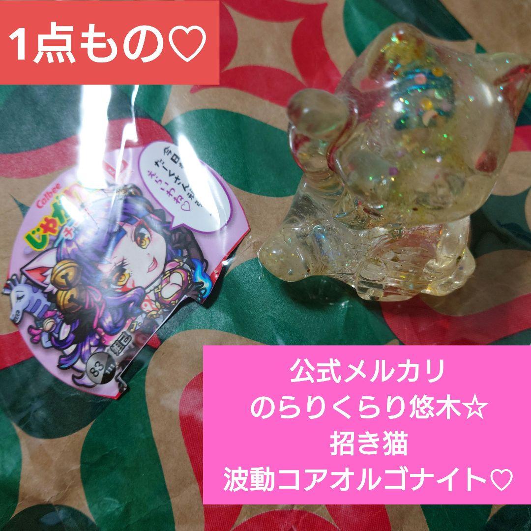 説明欄必読　波動コアオルゴナイト(*^^*)♪