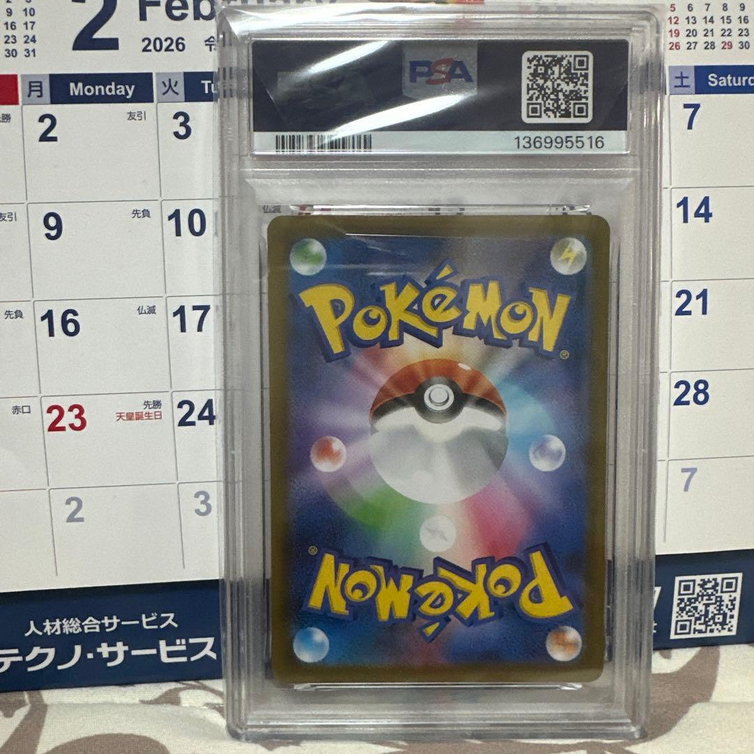 ヒカリ　PSA10
