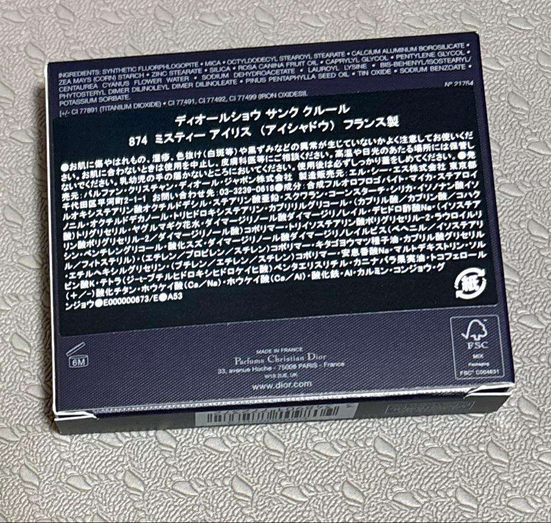 DIOR サンク クルール 874 ミスティー アイリス