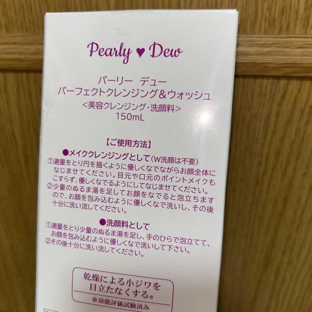 【新品】パーリーデュー　パーフェクトクレンジング& ウォッシュ洗顔料 セット