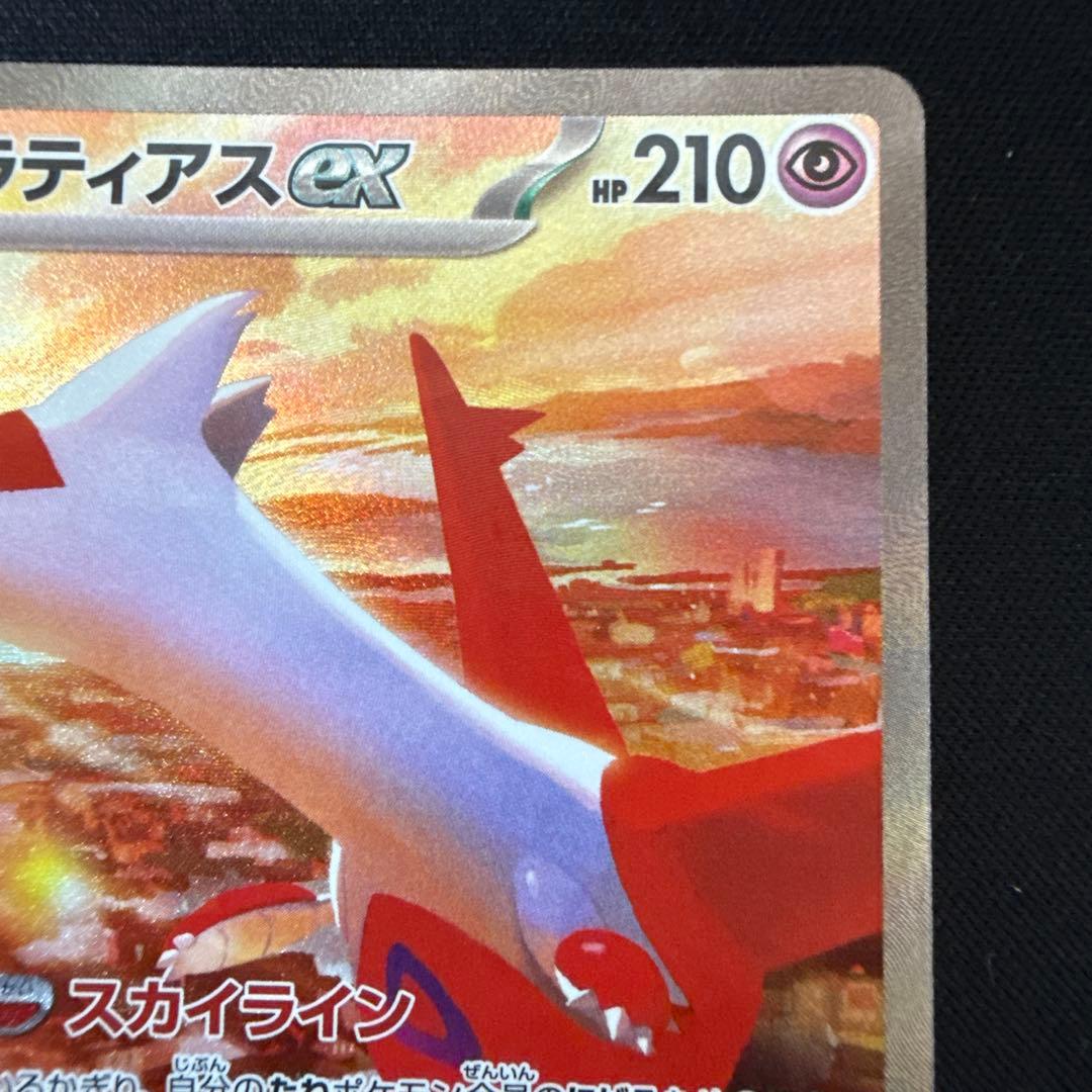 【完美品】ラティアスex SAR SV7a 楽園ドラゴーナ 087/064