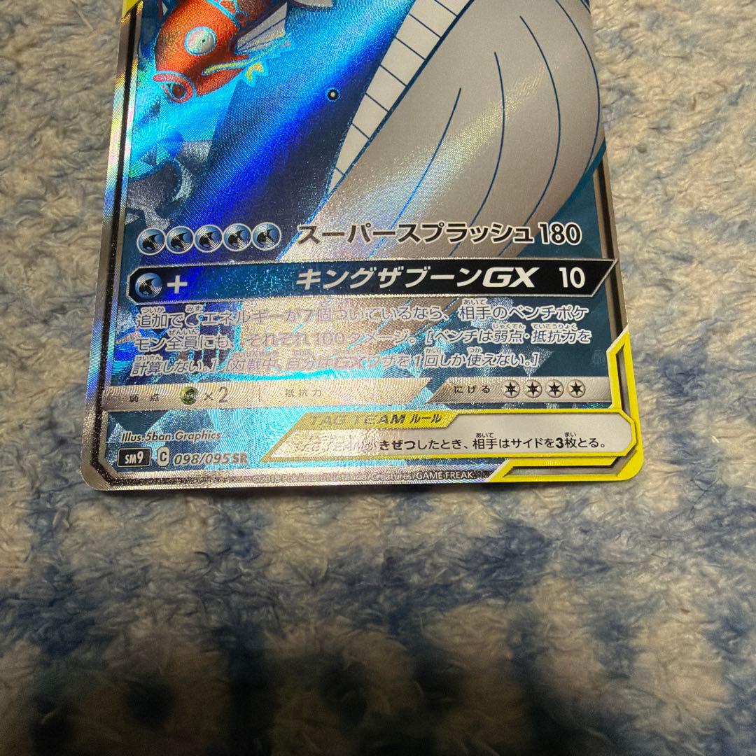 【美品】コイキング＆ホエルオーGX SR SM9 タッグボルト 098/095
