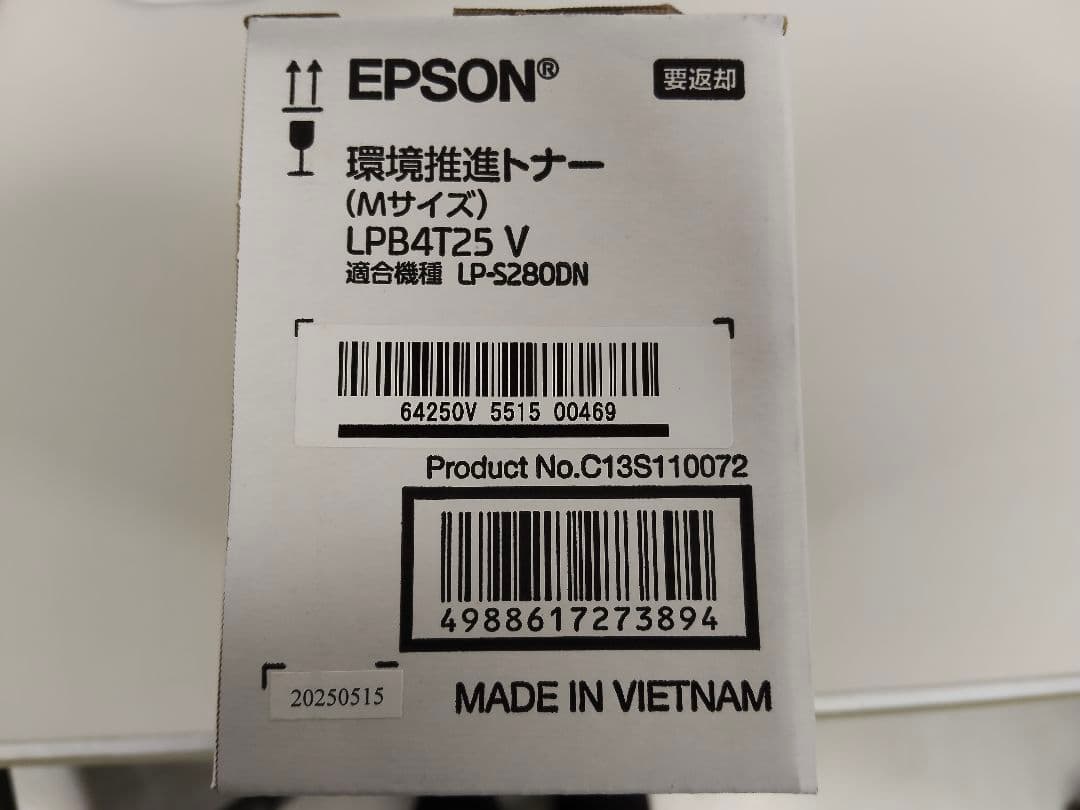 EPSON トナーカートリッジ LPB4T25 V