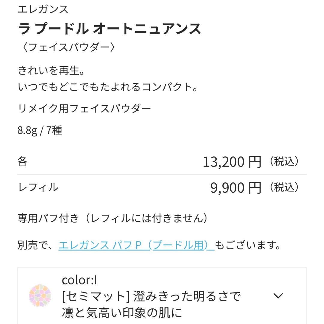 残9割　エレガンス　ラプードルオートニュアンスI