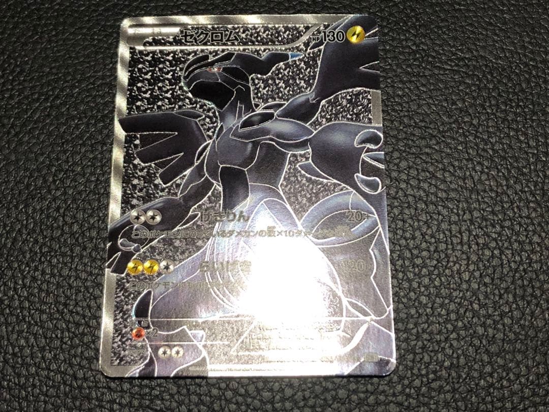 ポケモンカード レシラム ゼクロム BW SR セット 中古