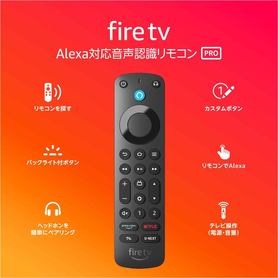 D★Alexa対応音声認識リモコン Pro | 対応する別売りのFire TV本