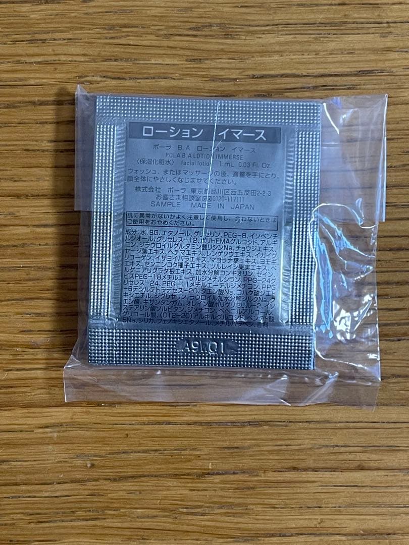 ポーラPOLA 第7世代新BA ミルク 7 ＆ローション　イマース50包セット