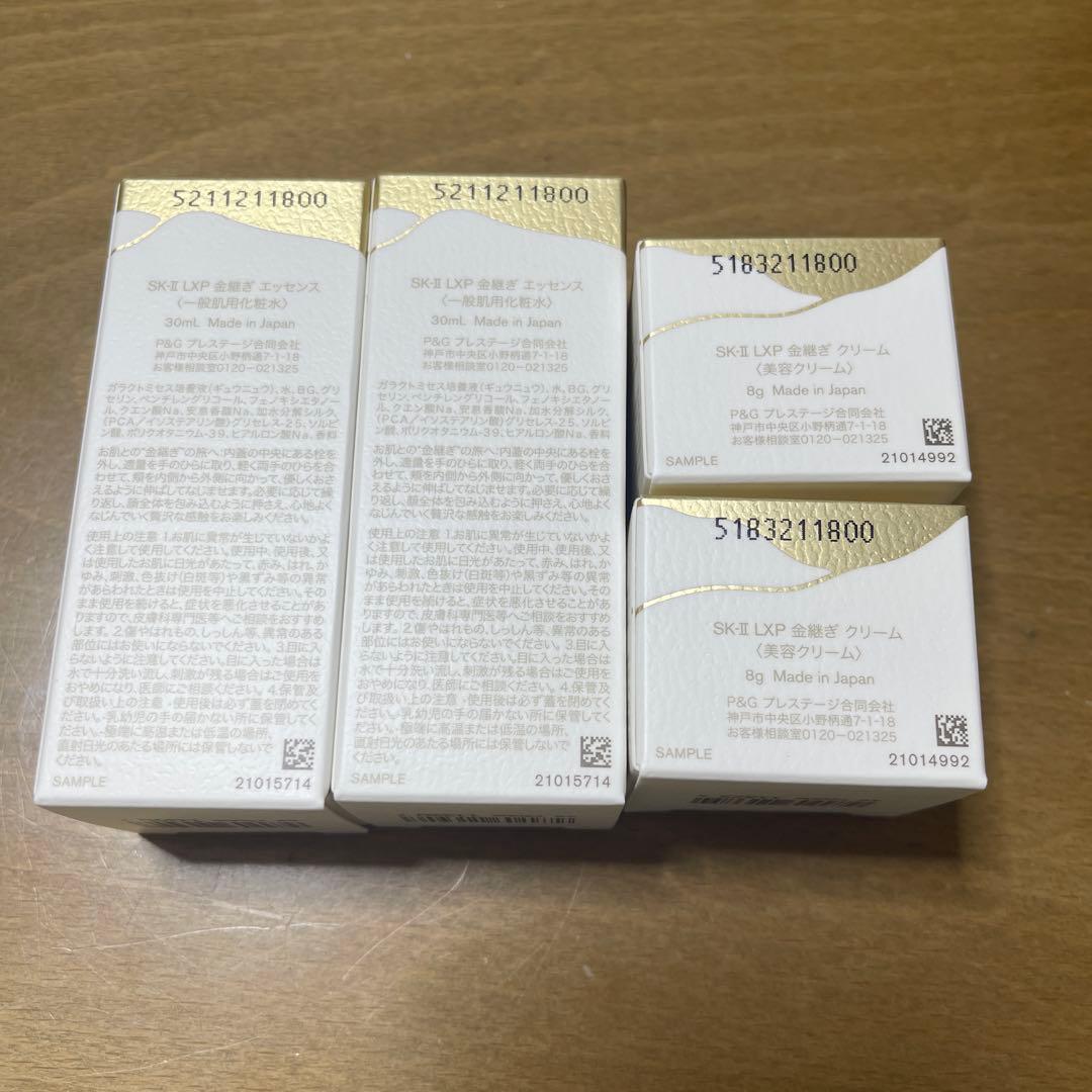 SK-II LXP 金継ぎ　エッセンス　クリーム