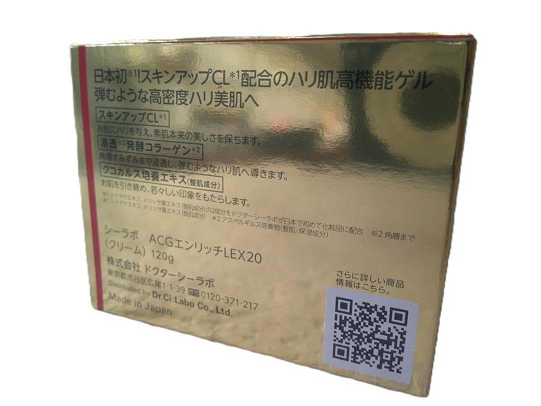 ★未開封 ドクターシーラボ ACGエンリッチ LEX20 クリーム 120g★