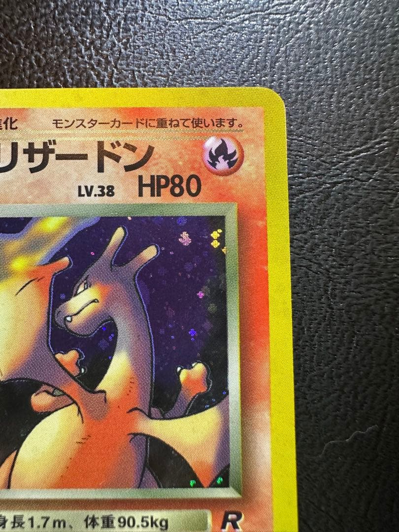 わるいリザードン 第4弾拡張パック ロケット団　旧裏