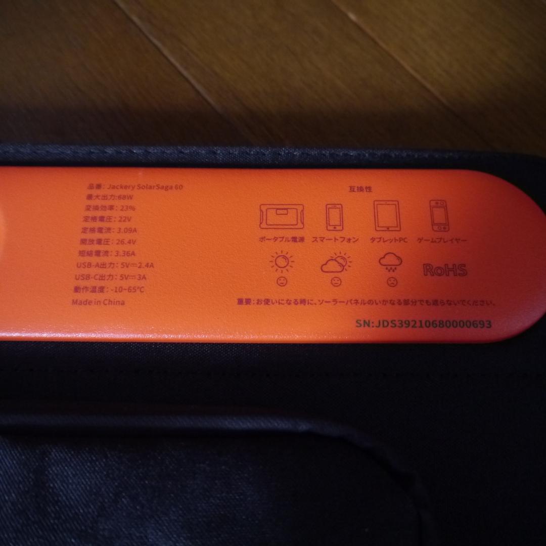 Jackery SolarSaga 60 ソーラーパネル 68W チャージャー